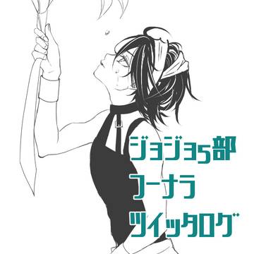 フーナラログ