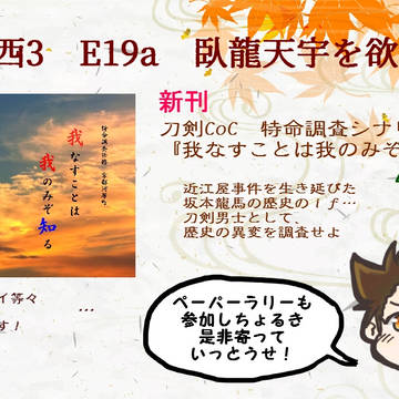 【10/13閃華の刻】おしながき【西3 E19a】