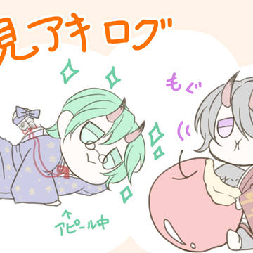 子規アキまとめ９