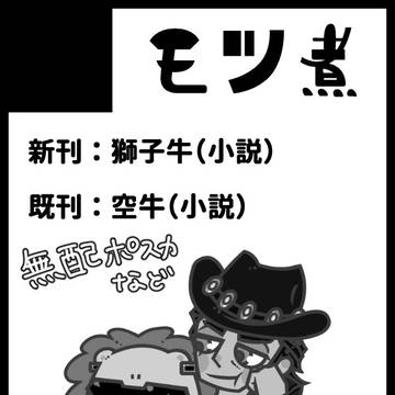 【牛受け】ヒロショ14 おしながきなど