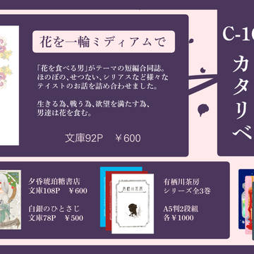 【10/12テキレボ】お品書き