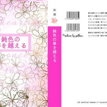 【通販開始】鈍色の春を越える
