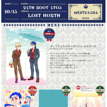 10/13 第24次ROOT 4to5 お品書き【西2ト38a】