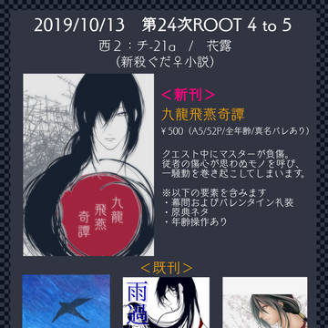【10/13 スパークお品書き&新刊サンプル(新殺ぐだ♀小説)】