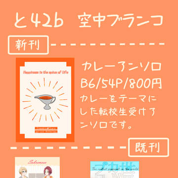 【ブリデ21】おしながき