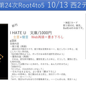 10/13 Root4to5お品書き