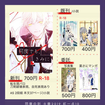 【10/13通販情報追加】10/13紅一点10お品書き
