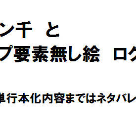 【腐向け】ゲン千他ログ