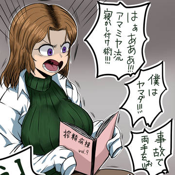 アマミヤ流寝かし付け術