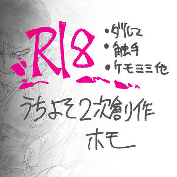 R18うちよそまとめ