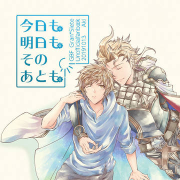 【10/11通販追記】今日も明日もそのあとも【グラシエ】