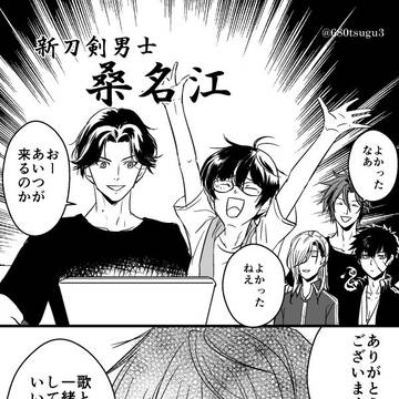 はぐれジャージと青江と江
