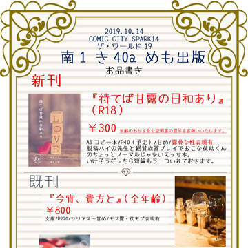 10/14ザワ19お品書き