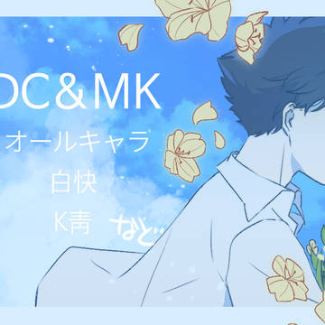 DCMKまとめ