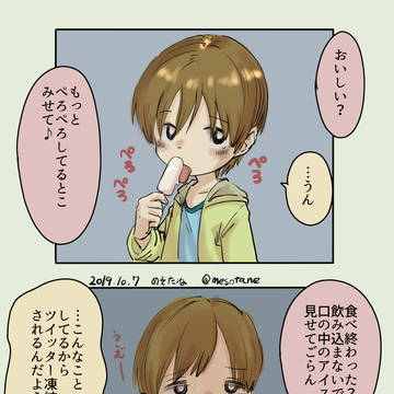 2019.10.7 ぺろぺろ