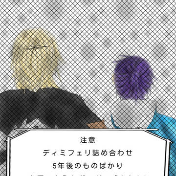 ディミフェリ　落書き