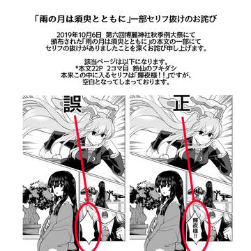 【雨の月は須臾とともに】セリフ抜けのお詫び