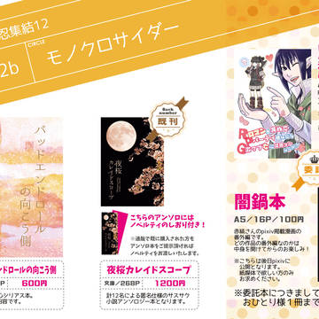 【全忍集結12】おしながき