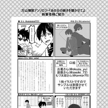 【10/14スパーク】「あの日の続きを聴かせてよ」執筆者様ご紹介