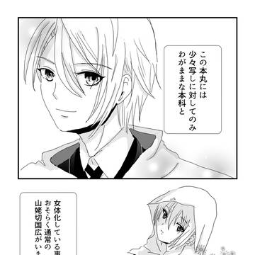 わがままな刀の話