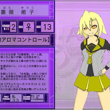 【DDA】白薔薇 癒子(しろばら ゆうこ)【CS】