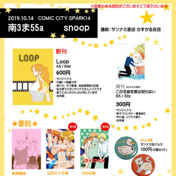 10/14 SPARK14 GLC17 お品書き[snoop]
