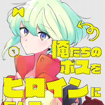 【10/20驚纏動地】新刊サンプル