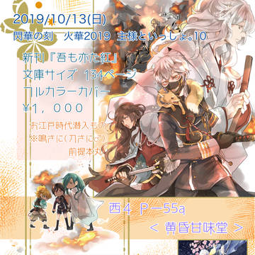 【10/13閃華火華2019】お品書き・本文レイアウトサンプル