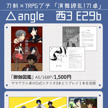 COMIC CITY SPARK 10/13　閃華の刻参加