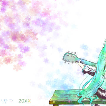 しんせいかつ20XX