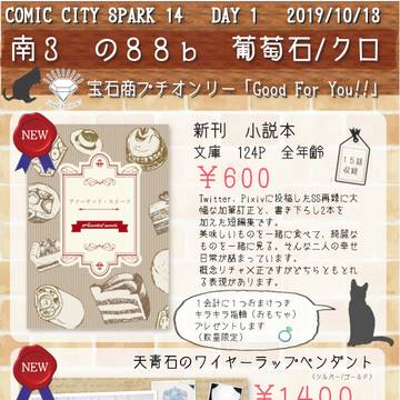 スパーク宝石商プチ新刊　アソーテッド・スイーツ　おしながき