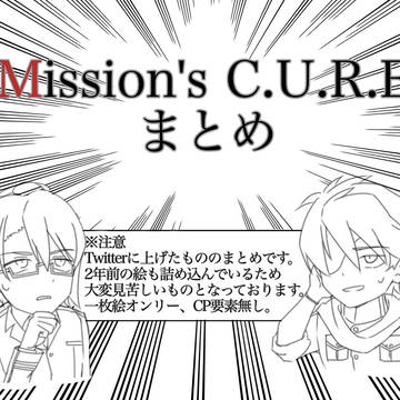 みっきゅあまとめ