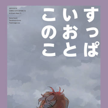 【10/13ブリデ21】新刊サンプル＋おしながき