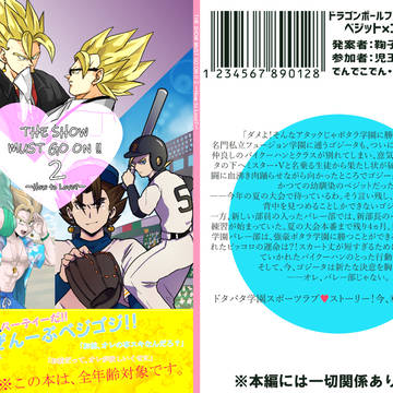 【通販開始しました】10/14発行ベジゴジ合同誌第二弾サンプル