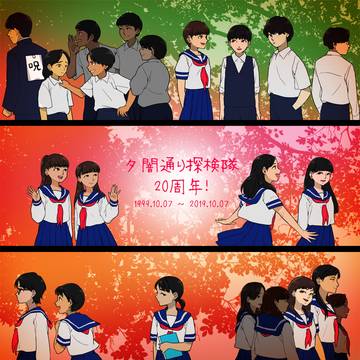 20周年！