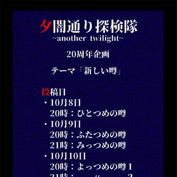 20周年記念企画！