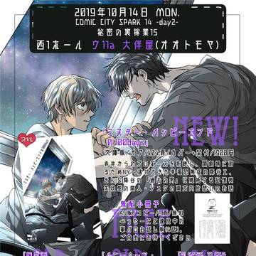 【10/14 裏稼業15】おしながき【赤安】