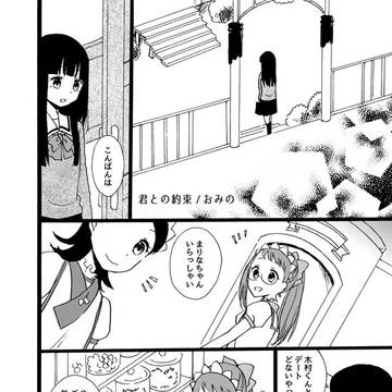 こたどれまんが⑨+木村まり+暁ハナっぽいもの
