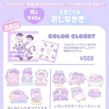 【10/14 家宝SPARK2019 おしながき】