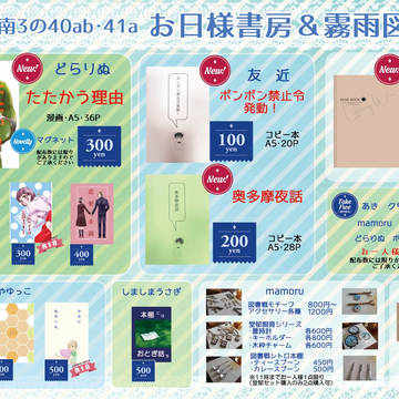 10/13CCS14 お日様書房お品書き