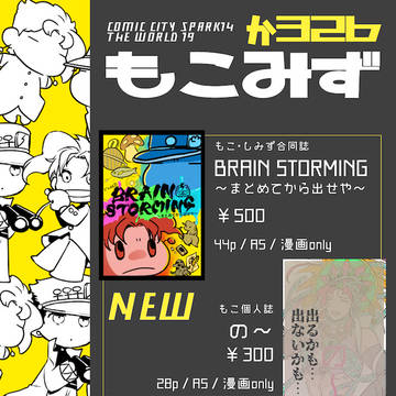 【ザワ19・プラワー7】お品書き