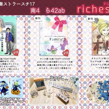 【氷奏17　richesse お品書き】
