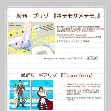 【お品書き】プリゾ新刊と既刊+ギアリゾ既刊【南1お4a】