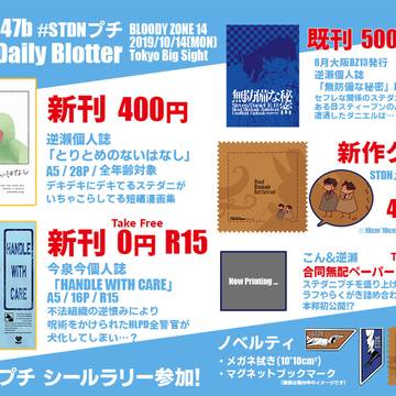 【BZ14】おしながき【ステダニ】