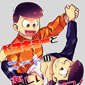【10/14家宝】新刊サンプル【おそカラ】