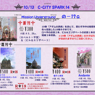 COMICCITY SPARK 14 お品書き