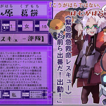 【DDA】公ヶ原 葛餅【CS】