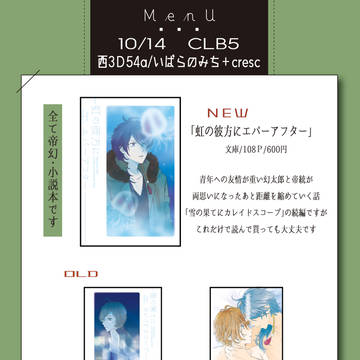 10/14CLB5お品書き（帝幻）