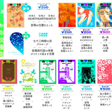 【降風新刊2種+既刊12種:10/14裏稼業15】こらたきや