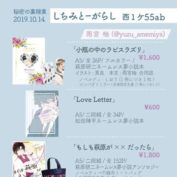 【10月14日 裏稼業15】お品書き